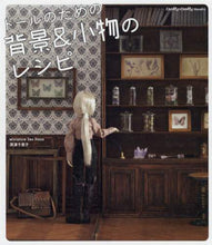 Load image into Gallery viewer, 深津千恵子 / ドールのための背景＆小物のレシピ
