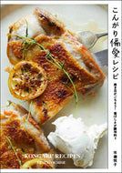 #市瀬悦子 #こんがり偏愛レシピ焼き目がごちそう！香