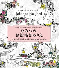 画像をギャラリービューアに読み込む, ＃ひみつのお絵描きぬりえ　イラストとぬりえ :9784766133585
