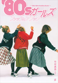 #ManaTakemura #80sGirlsFashionBook