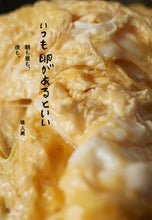Load image into Gallery viewer, #TsutsumiHitomi #AlwaysHavingEggsMakesForGoodMornings,Afternoons,AndEvenings
