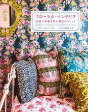 画像をギャラリービューアに読み込む, ＃フローラル・インテリア　花柄で部屋を彩る :9784766134131
