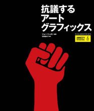 画像をギャラリービューアに読み込む, Ｊ．リッポン / 抗議するアートグラフィックス

