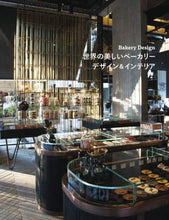 画像をギャラリービューアに読み込む, グラフィック社 / 世界の美しいベーカリーデザイン＆インテリ
