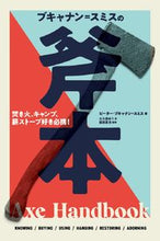 画像をギャラリービューアに読み込む, ＃Ｐ．Ｂ．スミス　著 ＃ブキャナン＝スミスの斧本 ﾋﾟ-ﾀ-ﾌﾞｷﾔﾅﾝｽﾐｽ :9784766134384
