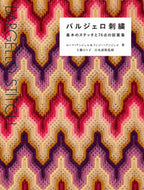 #Ｌ．アンジェル #バルジェロ刺繍