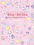 #グラフィック社集部 #’９０ｓ～’２０１０ｓサンリオのデザイン :9784766134483