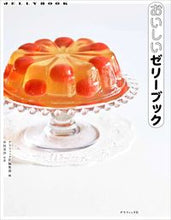 画像をギャラリービューアに読み込む, ＃グラフィック社編集部 ＃おいしいゼリーブック ｸﾞﾗﾌｲﾂｸｼﾔﾍﾝｼﾕｳﾌﾞ :9784766134490
