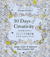 画像をギャラリービューアに読み込む, #Ｊ．バスフォード #ジョハンナの塗り絵アクティビティブック

