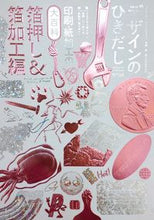 画像をギャラリービューアに読み込む, ＃デザインのひきだし　　４６ :9784766136685
