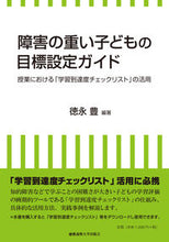 画像をギャラリービューアに読み込む, ＃障害の重い子どもの目標設定ガイド :9784766421804
