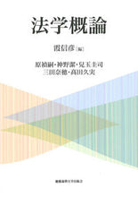 画像をギャラリービューアに読み込む, ＃霞　信彦　編 ＃法学概論 ｶｽﾐﾉﾌﾞﾋｺ :9784766422160
