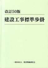 画像をギャラリービューアに読み込む, ＃建設工事標準歩掛　改訂５０版 :9784767611501
