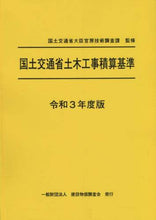 画像をギャラリービューアに読み込む, 国土交通省大臣官房技 / 令３国土交通省土木工事積算基準

