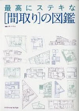 画像をギャラリービューアに読み込む, #ザ・ハウス #最高にステキな［間取り］の図鑑
