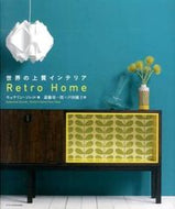#Ｋ．ソレル #世界の上質インテリアＲｅｔｒｏＨｏｍｅ