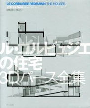 画像をギャラリービューアに読み込む, ＃Ｓ．パーク　著 ＃ル・コルビュジエの住宅　３Ｄパース全集 ﾊﾟ-ｸｽﾃｲ-ｳﾞﾝS :9784767815756
