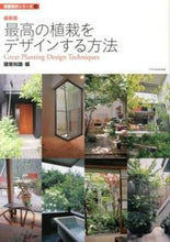 Load image into Gallery viewer, #ArchitecturalKnowledge #LatestEditionTheBestWayToDesignPlantings
