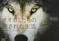画像をギャラリービューアに読み込む, #Ｊ．ダッチャー #オオカミたちの隠された生活
