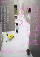 #エクスナレッジ #新装版日本の住宅をデザインする方法２