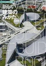 Load image into Gallery viewer, #SaitoKimiaki #NewPerspectivesOnArchitectureLatestEdition
