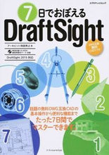 画像をギャラリービューアに読み込む, ＃阿部　秀之　著 ＃７日でおぼえるＤｒａｆｔＳｉｇｈｔ ｱﾍﾞﾋﾃﾞﾕｷ :9784767819471
