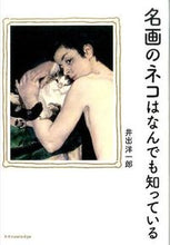 画像をギャラリービューアに読み込む, #井出洋一郎 #名画のネコはなんでも知っている
