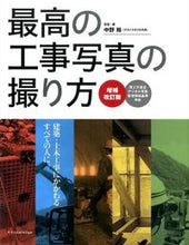 画像をギャラリービューアに読み込む, #中野裕写真・ #最高の工事写真の撮り方増補改訂版
