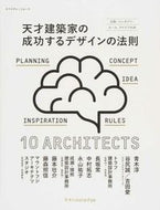 #エクスナレッジ #天才建築家の成功するデザインの法則