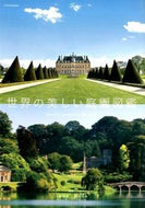 #大野暁彦監修 #世界の美しい庭園図鑑