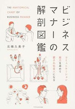 画像をギャラリービューアに読み込む, #北條久美子 #ビジネスマナーの解剖図鑑
