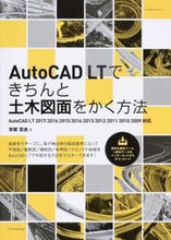 画像をギャラリービューアに読み込む, ＃芳賀　百合　著 ＃ＡｕｔｏＣＡＤ　ＬＴできちんと土木図面を ﾊｶﾞﾕﾘ :9784767822204
