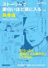 画像をギャラリービューアに読み込む, ＃森山　高至　原作 ＃ストーリーで面白いほど頭に入る　３　鉄骨 ﾓﾘﾔﾏﾀｶｼ :9784767825496
