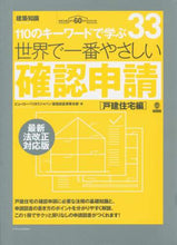 画像をギャラリービューアに読み込む, ビューローベリタスジ / 確認申請戸建住宅編最新法改正対応版
