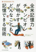 画像をギャラリービューアに読み込む, Ｎ．デリス / 全米記憶力チャンピオンが明かすどんなこと
