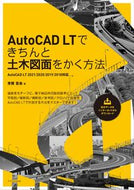#芳賀百合 #ＡｕｔｏＣＡＤＬＴできちんと土木図面を