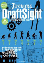 Load image into Gallery viewer, ＃７日でおぼえるＤｒａｆｔＳ　２０２０対応 :9784767828077
