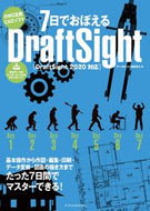 #阿部秀之 #７日でおぼえるＤｒａｆｔＳ２０２０対応