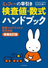 画像をギャラリービューアに読み込む, ＃奈良 信雄 ＃検査値・数式ハンドブック　増補改訂版 ﾅﾗﾉﾌﾞｵ :9784767828176
