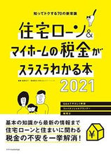 画像をギャラリービューアに読み込む, ＃西澤　京子　監修 ＃’２１　住宅ローン＆マイホームの税金がス ﾆｼｻﾞﾜｷﾖｳｺ :9784767828541

