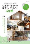 #エクスナレッジ #’２１心地よい暮らしの間取りとデザイン
