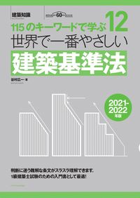 #Koichi Tanimura #21-22 The Kindest Building Standards in the World