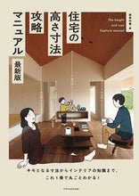 画像をギャラリービューアに読み込む, ＃住宅の高さ寸法攻略マニュアル　最新版 :9784767828800
