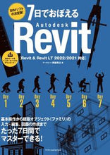 Load image into Gallery viewer, ＃７日でおぼえるＡｕｔｏｄｅｓｋＲｅｖｉｔ :9784767829111
