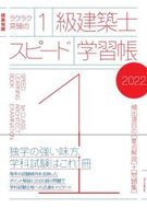 #X-Knowledge #2022_Grade_1_Architect_Speed_Learning_Notebook