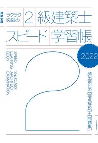 #X-Knowledge #2022_Grade2_Architect_Speed_Learning_Notebook