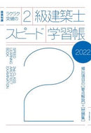 #X-Knowledge #2022_Grade2_Architect_Speed_Learning_Notebook