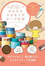 画像をギャラリービューアに読み込む, ＃かんたんマスキングテープの本 :9784767829937

