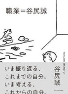 #谷尻誠 #職業＝谷尻誠