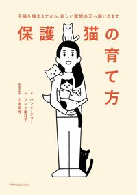 #Ｈ．ショー #保護猫の育て方